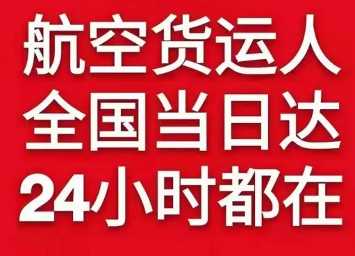 平潭航空物流货物、航空货运:物流行业各岗位招聘